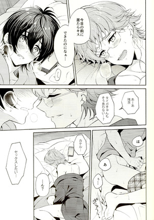 Mayonaka ni rabukōru Page #16