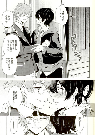 Mayonaka ni rabukōru Page #24