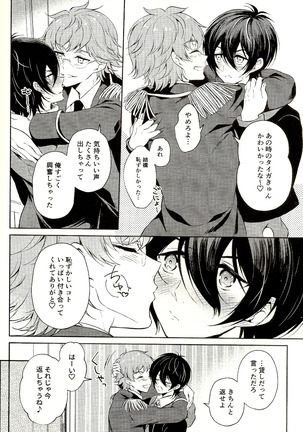 Mayonaka ni rabukōru Page #25