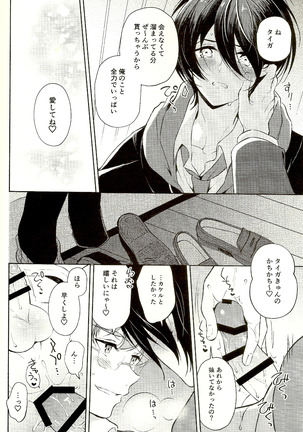 Mayonaka ni rabukōru Page #27