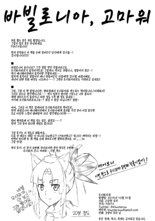 Ushiwaka-tei + C97 Ayashii Bochi Kaijou Gentei Omake Paper - Page 22