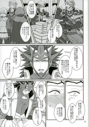 Hatsukoi wa Daiichi Ouji - First Love Is... the First Prince! - Page 23