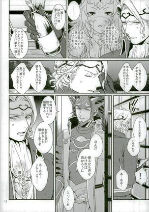 Hatsukoi wa Daiichi Ouji - First Love Is... the First Prince! - Page 11