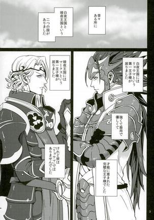 Hatsukoi wa Daiichi Ouji - First Love Is... the First Prince! Page #2