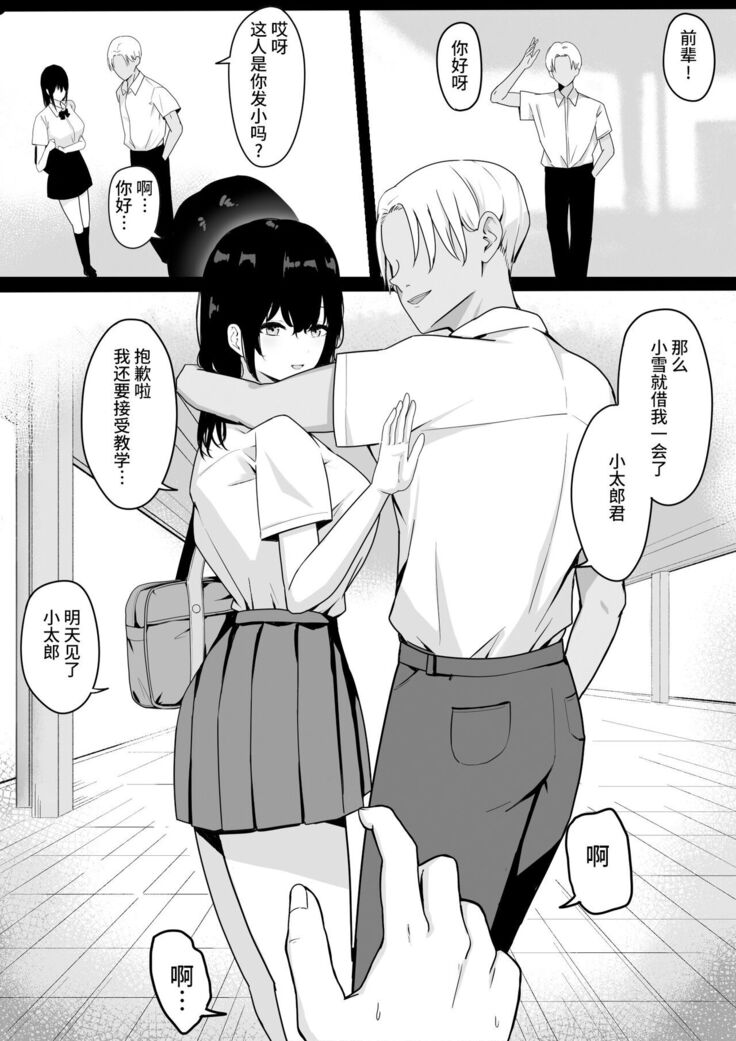 [Shirasudon (Shirasudon)] Ore Dake no InCha Osananajimi ga Otosarechau! [Digital][Chinese]【羅莎莉亞漢化】