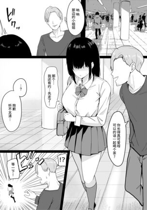 [Shirasudon (Shirasudon)] Ore Dake no InCha Osananajimi ga Otosarechau! [Digital][Chinese]【羅莎莉亞漢化】 - Page 4