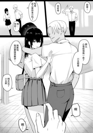 [Shirasudon (Shirasudon)] Ore Dake no InCha Osananajimi ga Otosarechau! [Digital][Chinese]【羅莎莉亞漢化】 Page #18