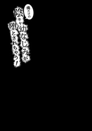 [Shirasudon (Shirasudon)] Ore Dake no InCha Osananajimi ga Otosarechau! [Digital][Chinese]【羅莎莉亞漢化】 Page #33