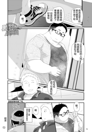 [C-overDX2] [Chinese] [Dark Night] [Digital] - Page 77