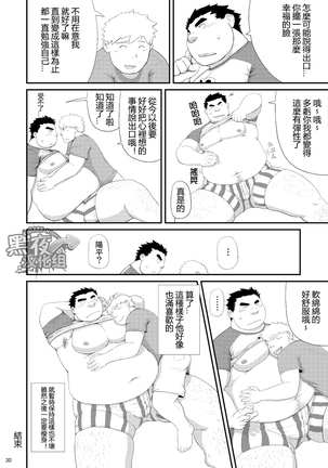 [C-overDX2] [Chinese] [Dark Night] [Digital] - Page 29