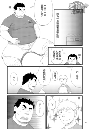 [C-overDX2] [Chinese] [Dark Night] [Digital] - Page 25