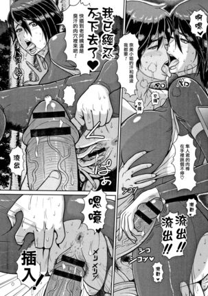 Shiru-Mamire Yagai-Koubi Nikusyoku-Duma - Page 9