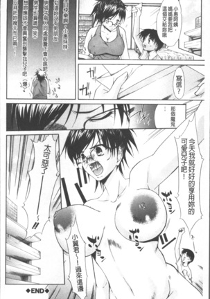 Chijo to Yobanaide - Don't Call Me Thi-jyo - Page 194