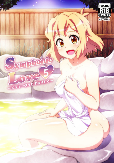 Symphonic Love 5 ~Bikki Hot Spring~