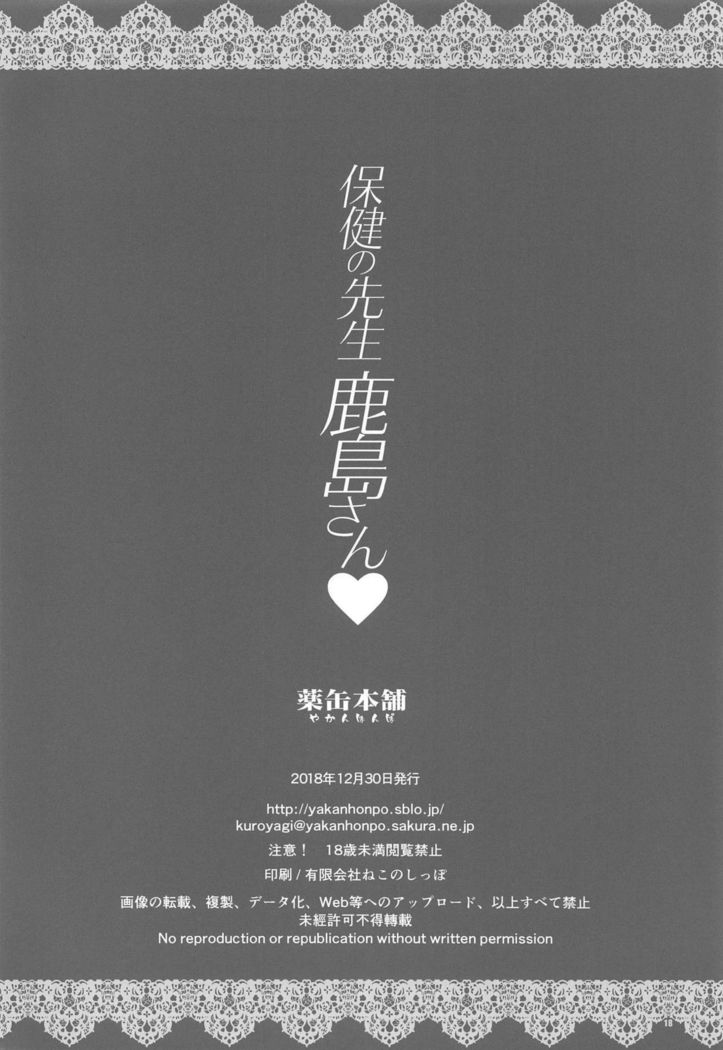 Hoken no Sensei Kashima-san