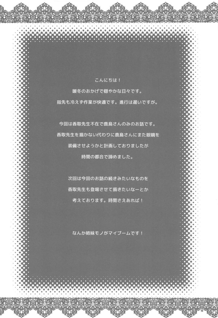 Hoken no Sensei Kashima-san