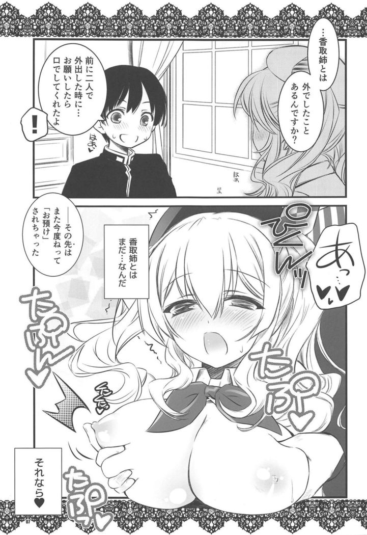 Hoken no Sensei Kashima-san