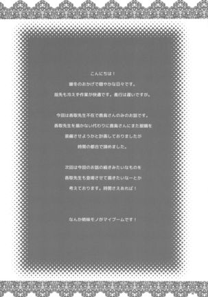 Hoken no Sensei Kashima-san Page #15