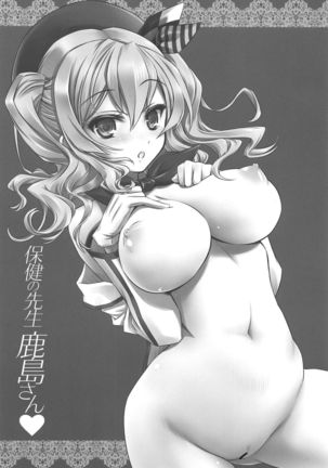 Hoken no Sensei Kashima-san Page #2