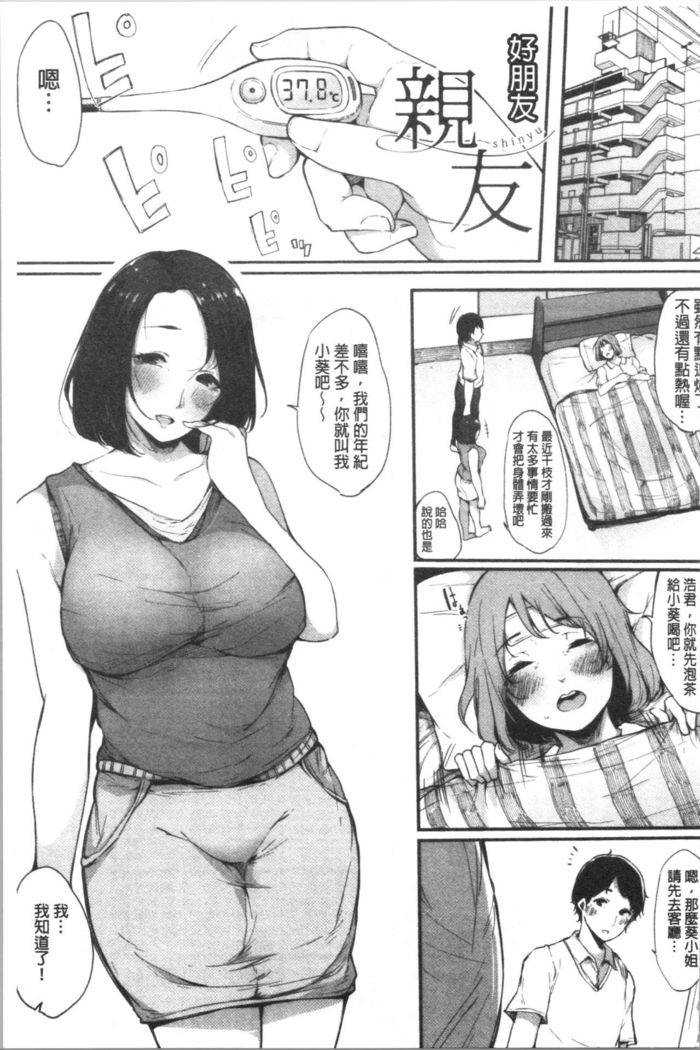 ハメとも 女友達がセフレ化した日