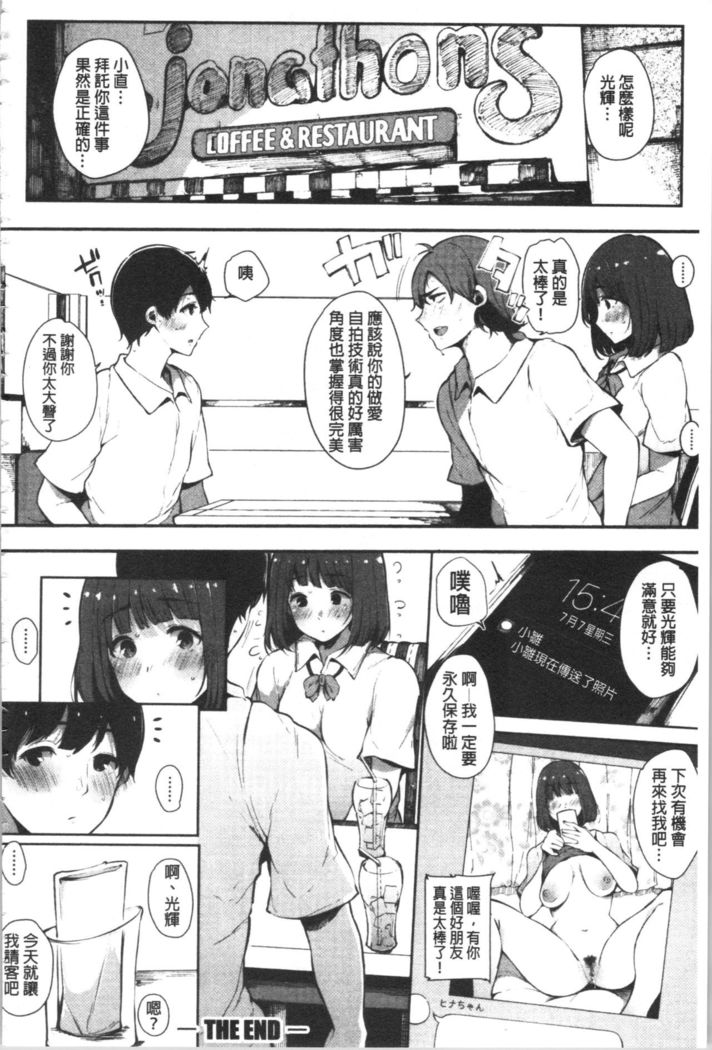 ハメとも 女友達がセフレ化した日