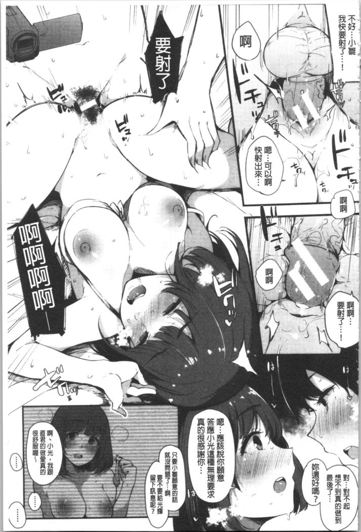 ハメとも 女友達がセフレ化した日