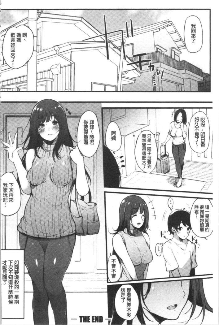 ハメとも 女友達がセフレ化した日