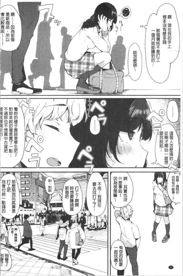 ハメとも 女友達がセフレ化した日