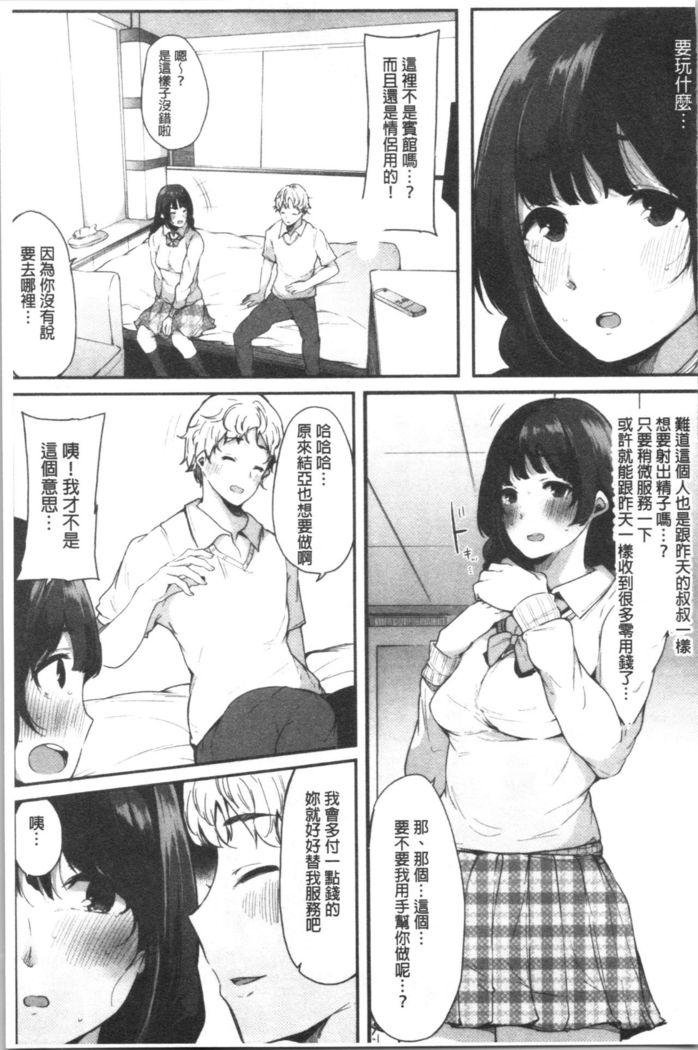 ハメとも 女友達がセフレ化した日