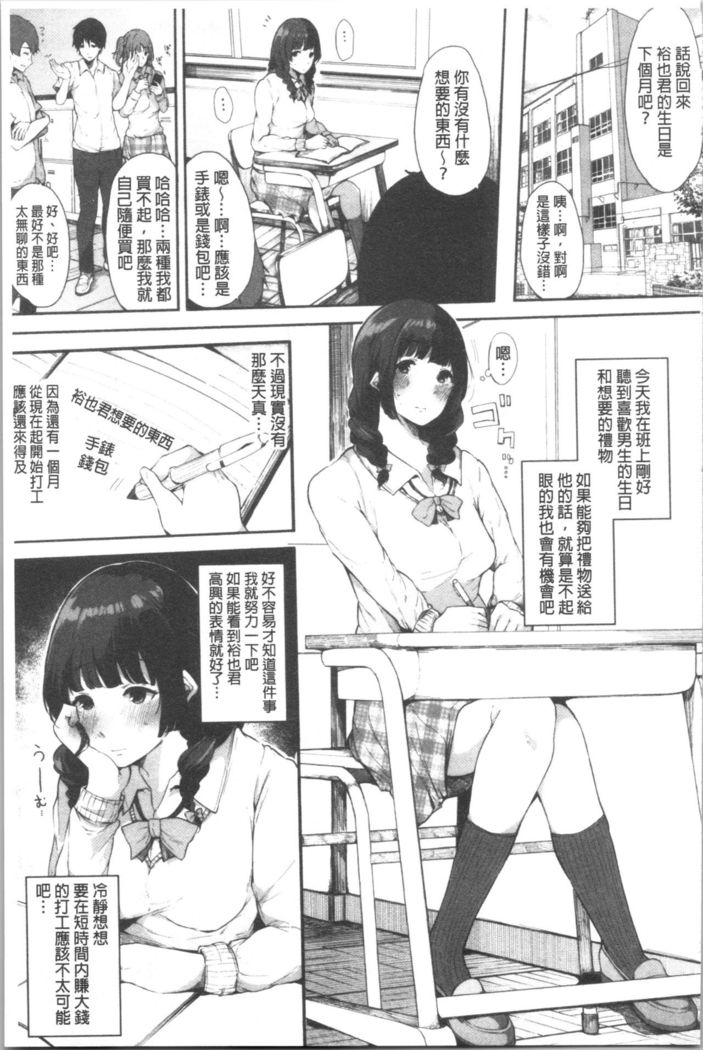 ハメとも 女友達がセフレ化した日