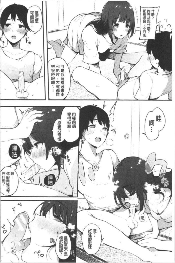 ハメとも 女友達がセフレ化した日