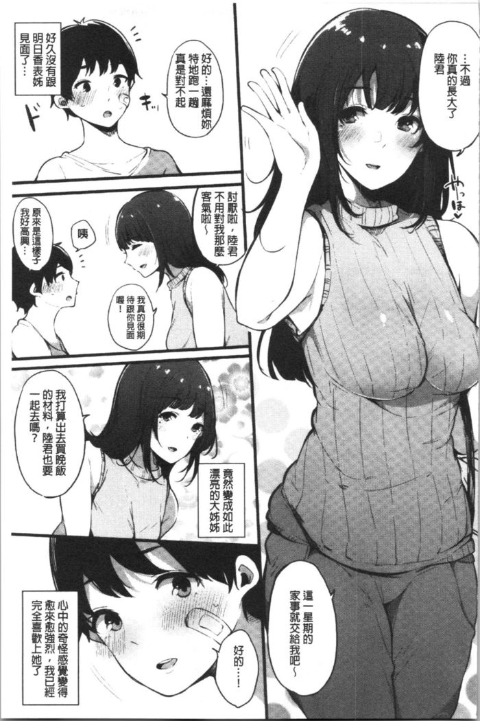 ハメとも 女友達がセフレ化した日