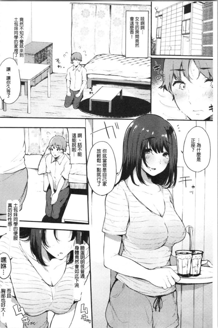 ハメとも 女友達がセフレ化した日