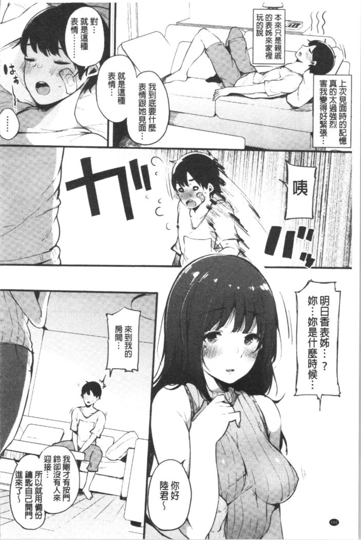 ハメとも 女友達がセフレ化した日