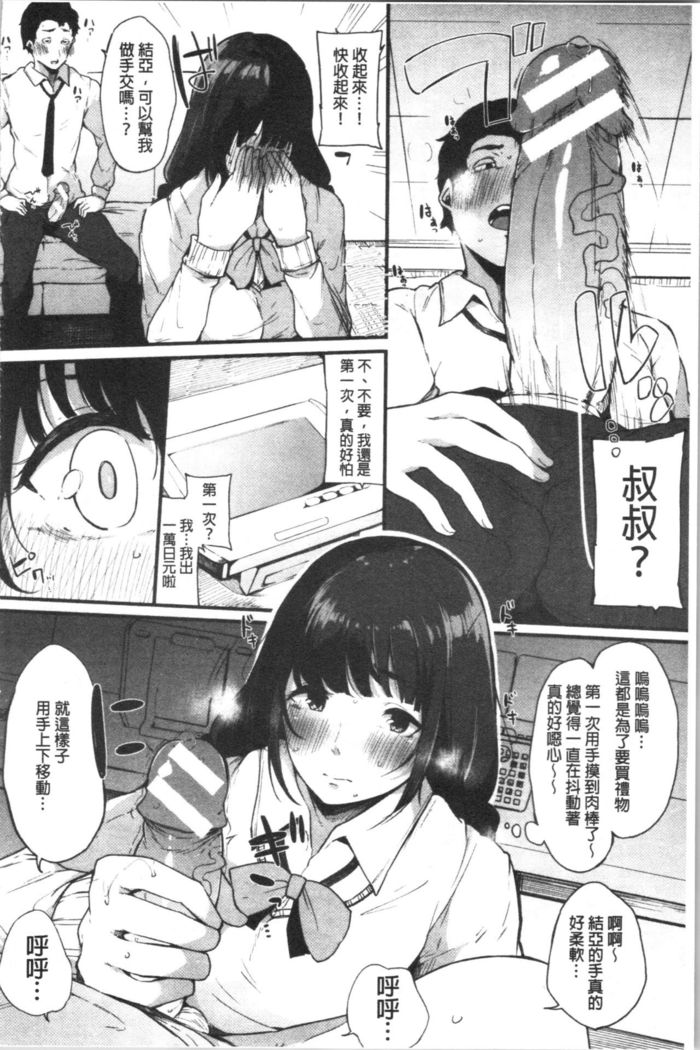 ハメとも 女友達がセフレ化した日