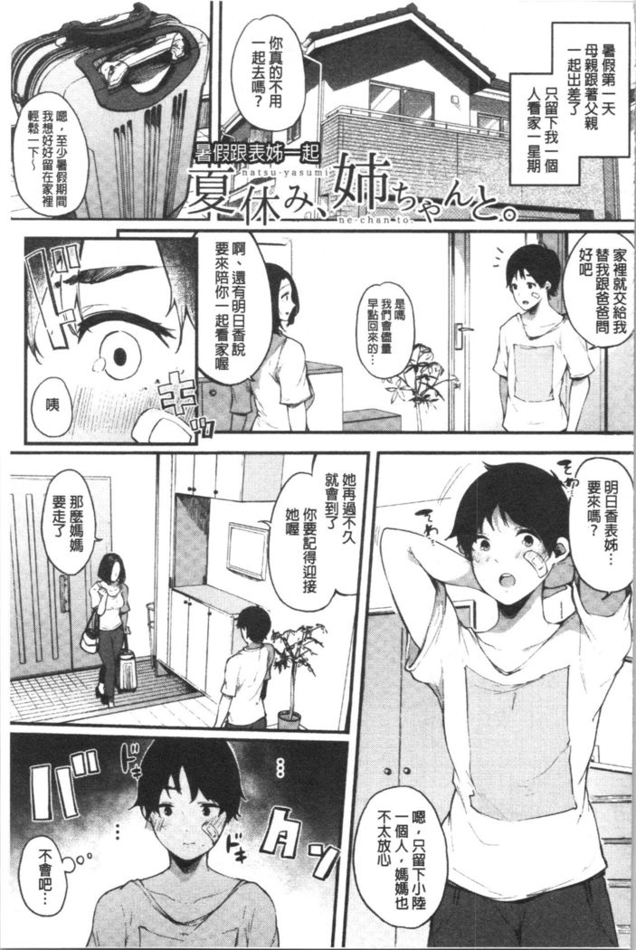 ハメとも 女友達がセフレ化した日