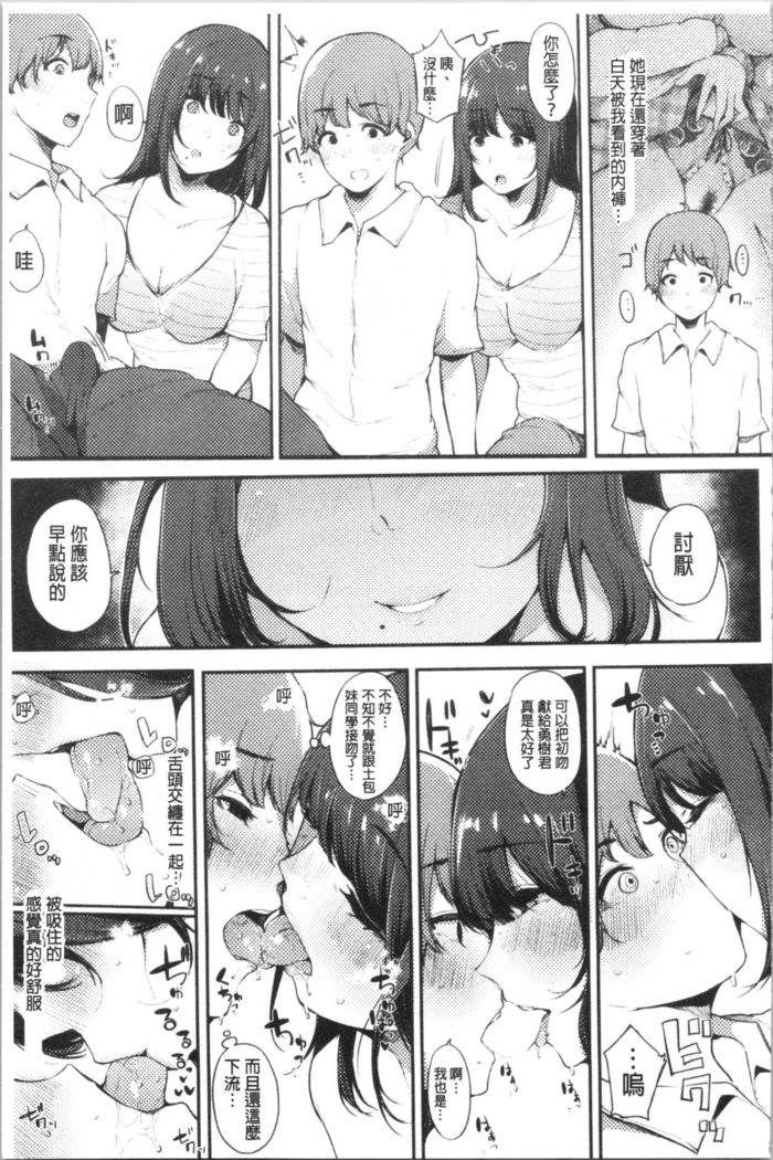 ハメとも 女友達がセフレ化した日
