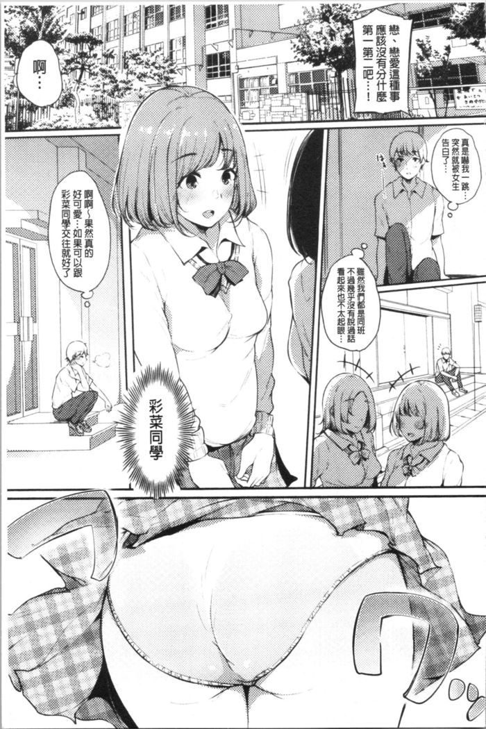 ハメとも 女友達がセフレ化した日