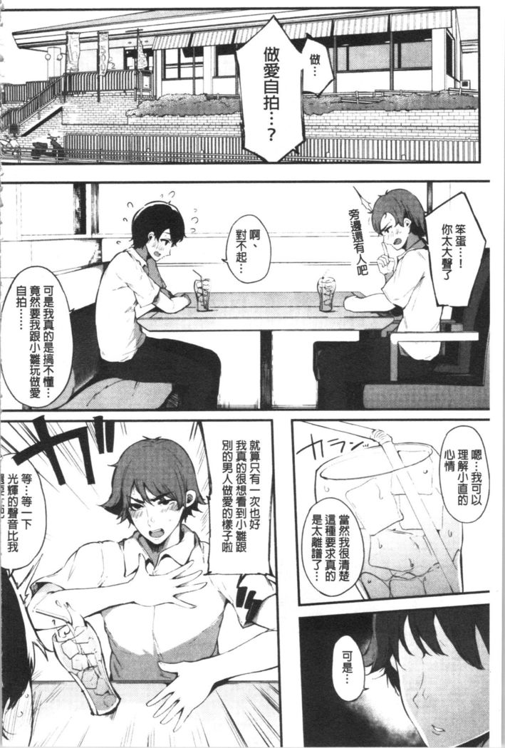 ハメとも 女友達がセフレ化した日