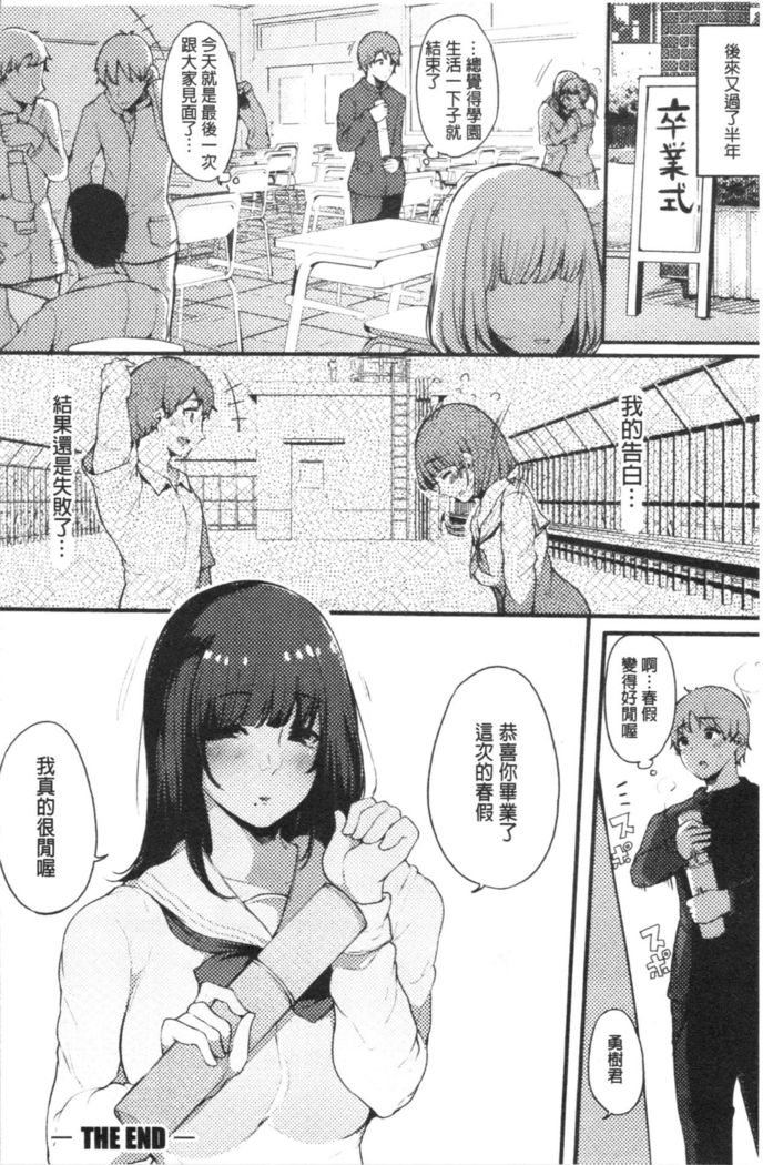 ハメとも 女友達がセフレ化した日