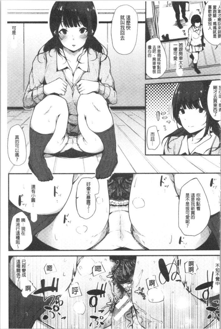 ハメとも 女友達がセフレ化した日