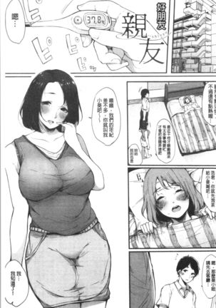 ハメとも 女友達がセフレ化した日 Page #110