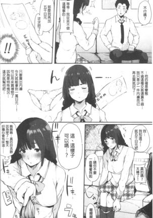 ハメとも 女友達がセフレ化した日 Page #87