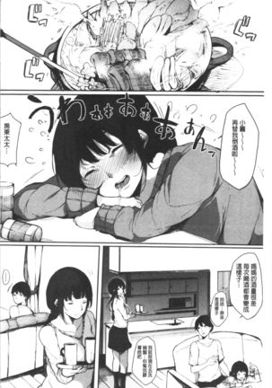 ハメとも 女友達がセフレ化した日 Page #71