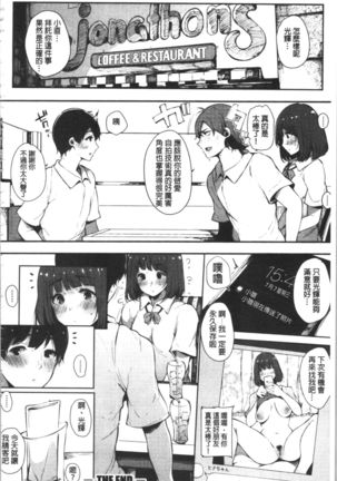 ハメとも 女友達がセフレ化した日 Page #207