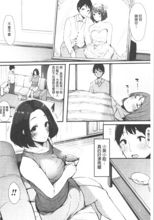 ハメとも 女友達がセフレ化した日 Page #111