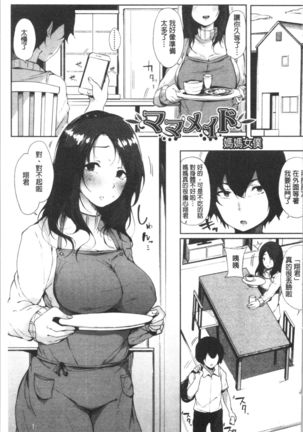 ハメとも 女友達がセフレ化した日 Page #134