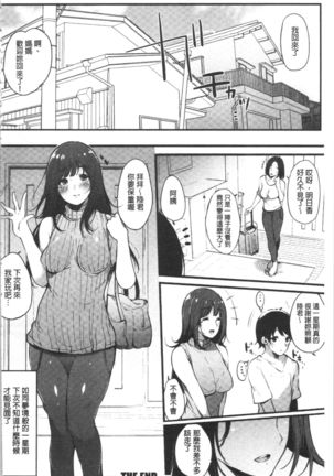 ハメとも 女友達がセフレ化した日 Page #185