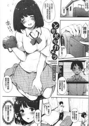 ハメとも 女友達がセフレ化した日 Page #186