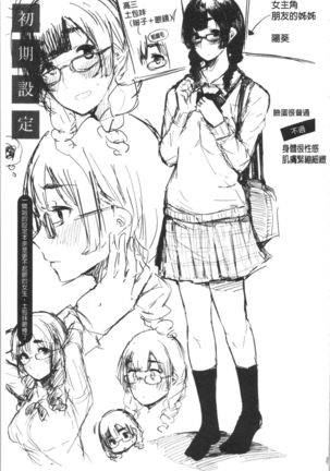 ハメとも 女友達がセフレ化した日 Page #108